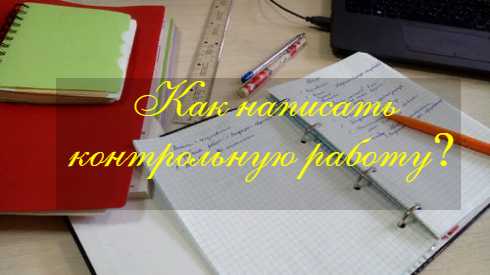 Контрольная работа по теме Написание научной работы